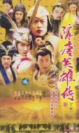《隋唐英雄传》共52集_2003大陆电视剧全集剧情文案