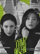 《了不起的女孩》共36集_2020其他电视剧全集剧情文案