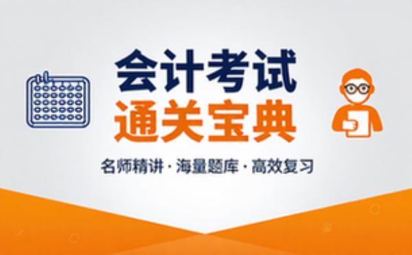 会计考试网课合集 学习辅导资料考试复习课程合集