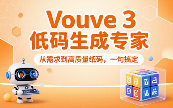 Vue 3代码生成专家：从需求到高质量代码