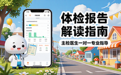 主检医生专业解读体检报告与健康管理指南