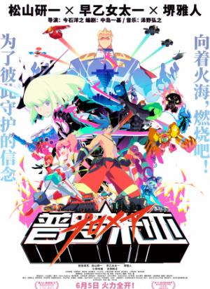 体内喷涌的火焰，燃爆灵魂的《普罗米亚》