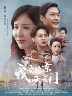 《高兴的酸甜苦辣》共53集_2020其他电视剧全集剧情文案