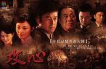 《攻心》共30集_2012大陆电视剧全集剧情文案