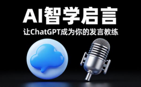 关于ChatGPT辅助学习发言