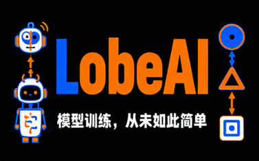 LobeAI模型训练简化平台
