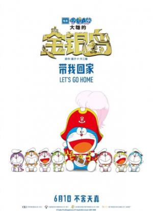 《哆啦A梦：大雄的金银岛》父亲疯狂寻宝，竟是为救儿子？