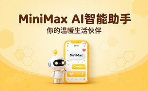 MiniMax AI智能助手