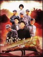 《滹沱儿女》共28集_其他电视剧全集剧情文案