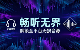 【安卓】柠乐 v1_3_87 解锁高级版，免费畅听全网音乐，免费下载无损高品质音源