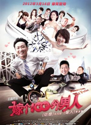 《嫁个100分男人》大龄剩女撞上顶级富豪，是馅饼还是陷阱？