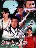 《江湖夜雨十年灯》共42集_大陆电视剧全集剧情文案