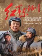 《红军东征》共30集_2012大陆电视剧全集剧情文案