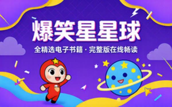 开心超人之爆笑星星球 全 精选电子书籍 完整版全文在线阅读