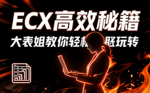 【Excel教程】提高效率，大表姐教你轻松玩转excel