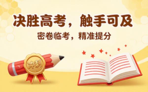 高考考前预测模拟试卷 语数英新高考复习冲刺密卷资料