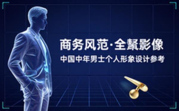 中国中年男士商务休闲风个人形象照