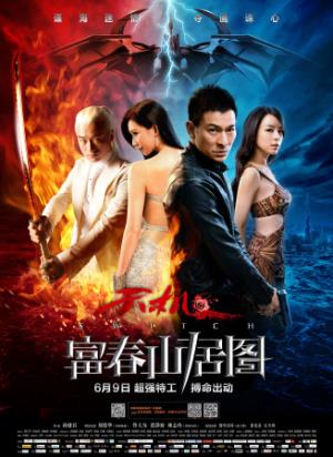 《天机·富春山居图》夺宝混战全球，国宝合璧惊天反转