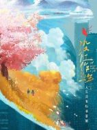 《没有工作的一年》共16集_其他电视剧全集剧情文案
