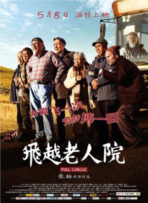 《飞越老人院》：用最后的疯狂，追逐自由与梦想