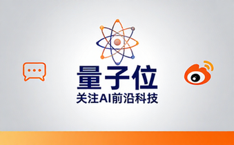 量子位_1微博主页链接