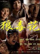 《狼毒花》共36集_大陆电视剧全集剧情文案