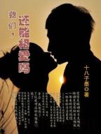 《我们可以相爱吗》共20集_韩国电视剧全集剧情文案