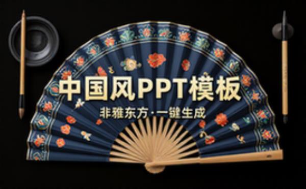 中国风PPT模板