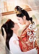 《晚晚类卿》共24集_其他电视剧全集剧情文案