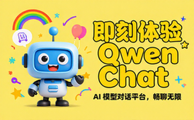 Qwen Chat模型体验平台