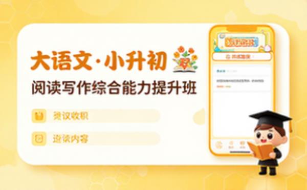 大语文小升初系统课程 语文阅读写作综合能力提升班