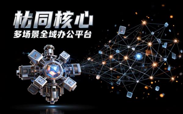 大学办公 APP：多场景群功能与协同能力兼备