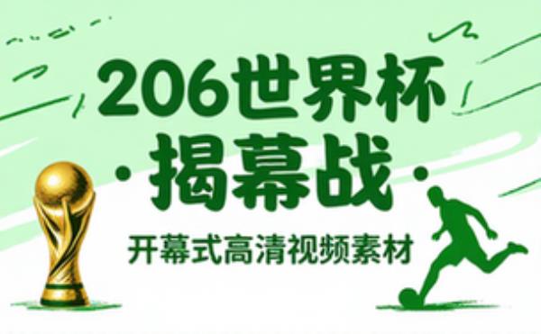 2026 世界杯开幕式揭幕战 四 K 高清体育赛事视频素材