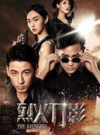 《烈火刀影》共46集_2017大陆电视剧全集剧情文案