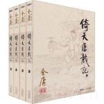 《倚天屠龙记》共34集_2019大陆电视剧全集剧情文案
