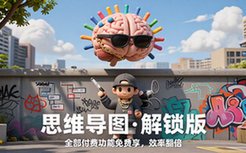 【安卓】XMind v24_10_02299 思维导图效率软件，解锁付费版