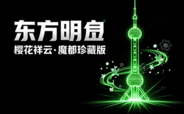 东方明珠樱花祥云高楼冰箱贴