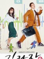《金科长》共20集_2017韩国电视剧全集剧情文案