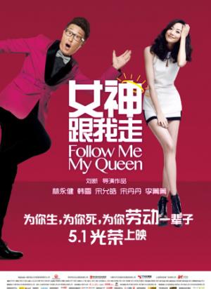 《女神跟我走》群演逆袭女神？三年前桥洞下的馒头换来的爱情