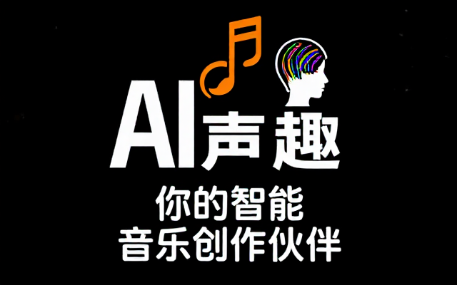 AISong_Fun网站链接