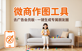 【安卓】小歪微商 v1_3_9_1 去广告会员版，微商作图工具，生成专属朋友圈