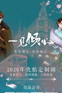 《一见倾心》共36集_2021大陆电视剧全集剧情文案