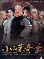 《小白菜奇案》共33集_2012大陆电视剧全集剧情文案