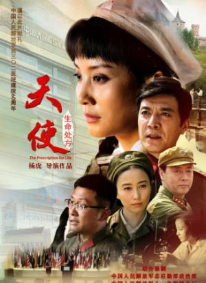 《天使-生命处方》从“瘟神”到希望之光，她用生命点亮绝望