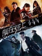 《箭在弦上》共42集_大陆电视剧全集剧情文案