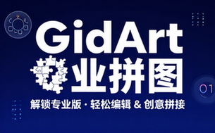 【安卓】GridArt v2_302 解锁专业版 拼图&图片编辑（功能强大的照片拼图软件）