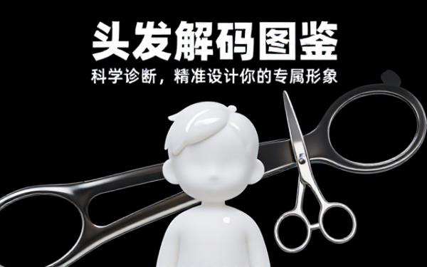 极简专业发型分析图表：形象诊断设计