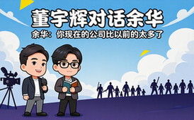 董宇辉对话余华：聊聊丨余华：你现在的公司比以前的大多了丨与辉同行破万卷直播访__