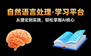 我爱自然语言处理学习网站