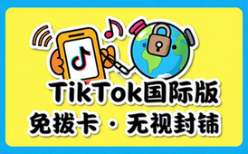 【安卓】TikTok v37_8_5 抖音国际版，无视封锁和下载限制，免拔卡